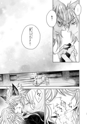 Kohaku ni Utsuru Aidama Seruel x Naoise Sairoku Page #128