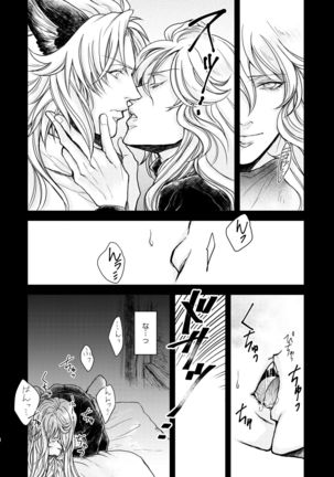 Kohaku ni Utsuru Aidama Seruel x Naoise Sairoku Page #31