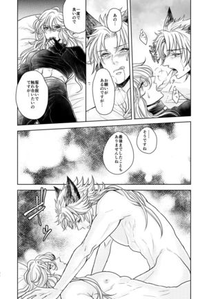 Kohaku ni Utsuru Aidama Seruel x Naoise Sairoku Page #129