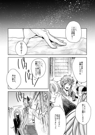Kohaku ni Utsuru Aidama Seruel x Naoise Sairoku Page #28