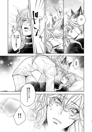 Kohaku ni Utsuru Aidama Seruel x Naoise Sairoku Page #126