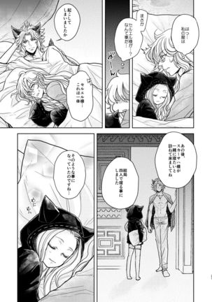 Kohaku ni Utsuru Aidama Seruel x Naoise Sairoku Page #106