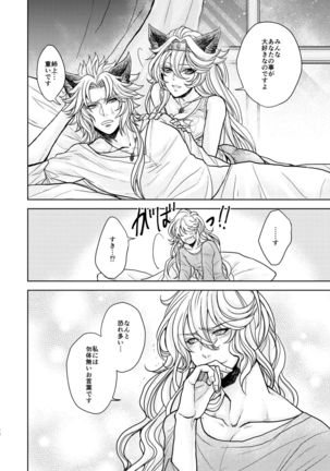 Kohaku ni Utsuru Aidama Seruel x Naoise Sairoku Page #107