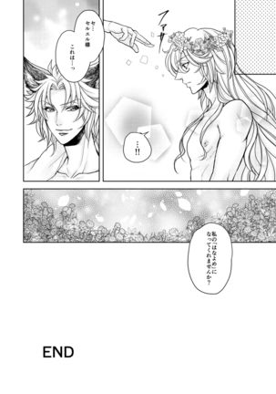 Kohaku ni Utsuru Aidama Seruel x Naoise Sairoku Page #135