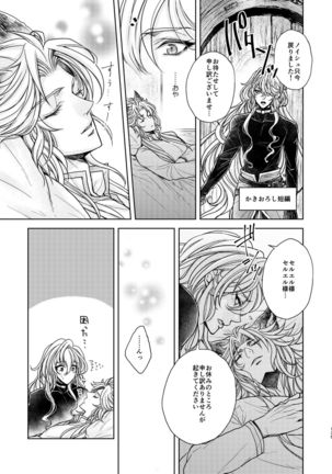 Kohaku ni Utsuru Aidama Seruel x Naoise Sairoku Page #136
