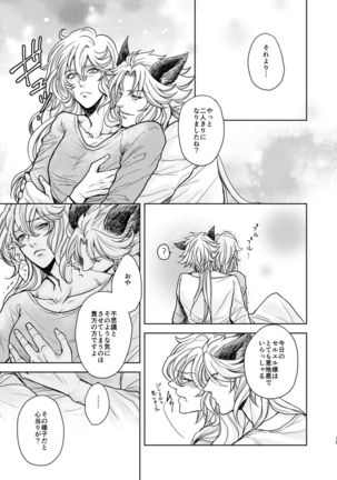 Kohaku ni Utsuru Aidama Seruel x Naoise Sairoku Page #94