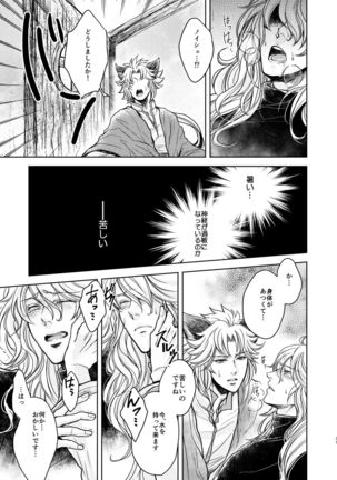 Kohaku ni Utsuru Aidama Seruel x Naoise Sairoku Page #60