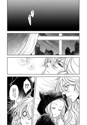 Kohaku ni Utsuru Aidama Seruel x Naoise Sairoku Page #105