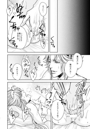 Kohaku ni Utsuru Aidama Seruel x Naoise Sairoku Page #71