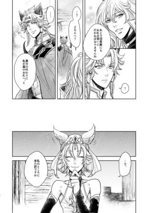 Kohaku ni Utsuru Aidama Seruel x Naoise Sairoku Page #79