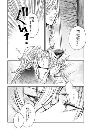 Kohaku ni Utsuru Aidama Seruel x Naoise Sairoku Page #43