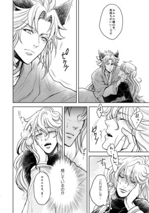 Kohaku ni Utsuru Aidama Seruel x Naoise Sairoku Page #61