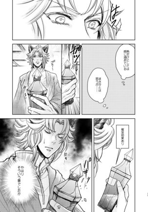 Kohaku ni Utsuru Aidama Seruel x Naoise Sairoku Page #62