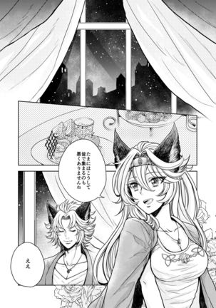 Kohaku ni Utsuru Aidama Seruel x Naoise Sairoku Page #84