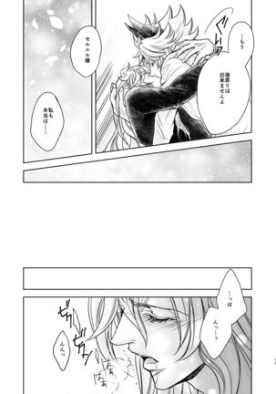 Kohaku ni Utsuru Aidama Seruel x Naoise Sairoku Page #44