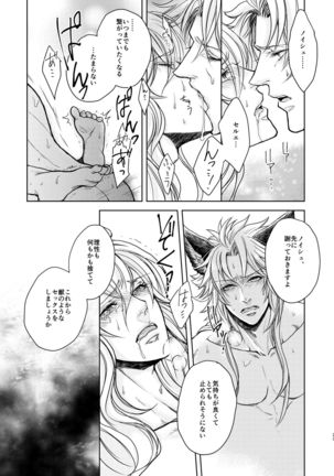 Kohaku ni Utsuru Aidama Seruel x Naoise Sairoku Page #48
