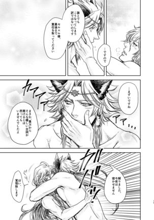 Kohaku ni Utsuru Aidama Seruel x Naoise Sairoku Page #20