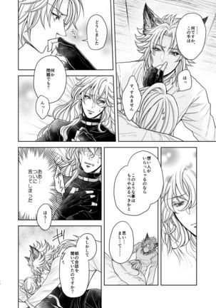 Kohaku ni Utsuru Aidama Seruel x Naoise Sairoku Page #125
