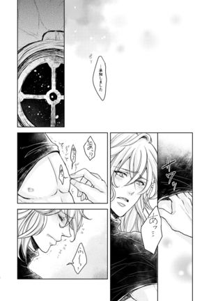 Kohaku ni Utsuru Aidama Seruel x Naoise Sairoku Page #65