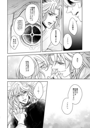 Kohaku ni Utsuru Aidama Seruel x Naoise Sairoku Page #127