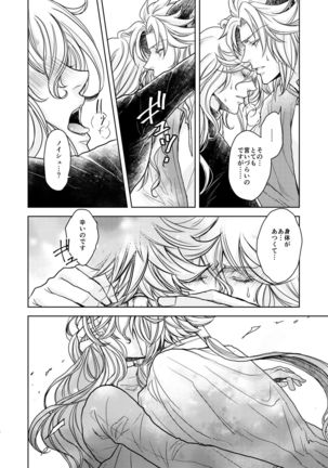 Kohaku ni Utsuru Aidama Seruel x Naoise Sairoku Page #63