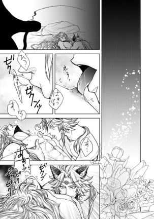 Kohaku ni Utsuru Aidama Seruel x Naoise Sairoku Page #18