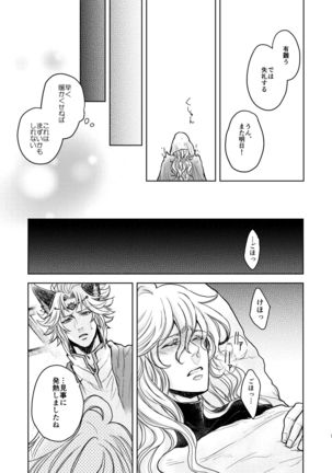 Kohaku ni Utsuru Aidama Seruel x Naoise Sairoku Page #56