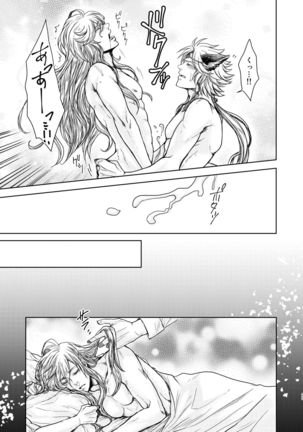 Kohaku ni Utsuru Aidama Seruel x Naoise Sairoku Page #24
