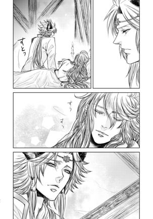 Kohaku ni Utsuru Aidama Seruel x Naoise Sairoku Page #25