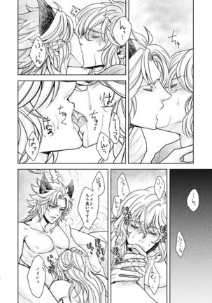 Kohaku ni Utsuru Aidama Seruel x Naoise Sairoku Page #101