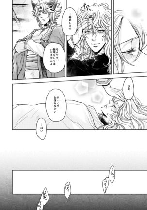 Kohaku ni Utsuru Aidama Seruel x Naoise Sairoku Page #59