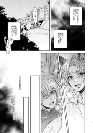 Kohaku ni Utsuru Aidama Seruel x Naoise Sairoku Page #118