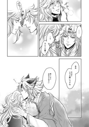Kohaku ni Utsuru Aidama Seruel x Naoise Sairoku Page #58