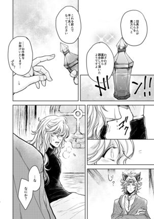 Kohaku ni Utsuru Aidama Seruel x Naoise Sairoku Page #57