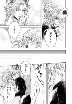 Kohaku ni Utsuru Aidama Seruel x Naoise Sairoku Page #116