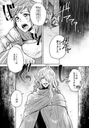 Kohaku ni Utsuru Aidama Seruel x Naoise Sairoku Page #54