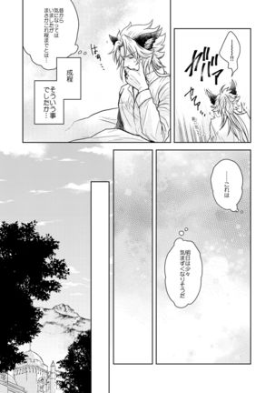 Kohaku ni Utsuru Aidama Seruel x Naoise Sairoku Page #33