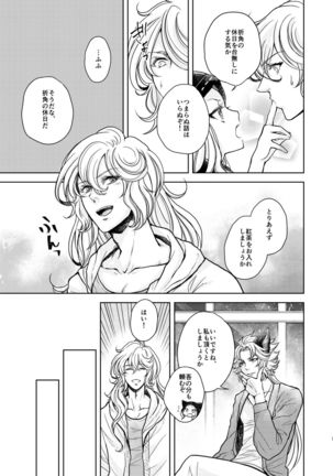 Kohaku ni Utsuru Aidama Seruel x Naoise Sairoku Page #86