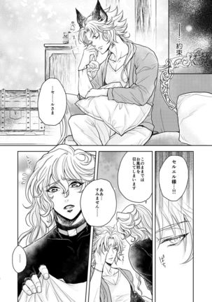 Kohaku ni Utsuru Aidama Seruel x Naoise Sairoku Page #111