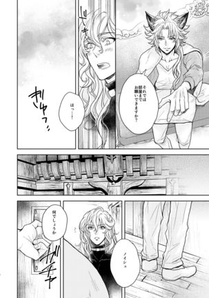 Kohaku ni Utsuru Aidama Seruel x Naoise Sairoku Page #113