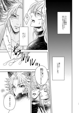 Kohaku ni Utsuru Aidama Seruel x Naoise Sairoku Page #120