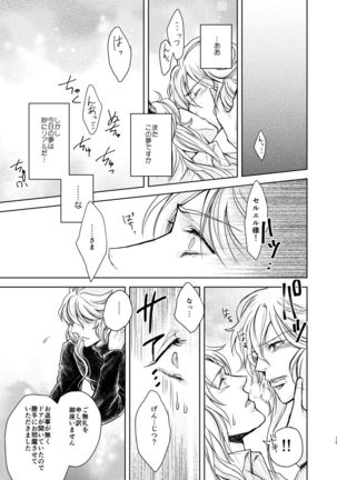 Kohaku ni Utsuru Aidama Seruel x Naoise Sairoku Page #40