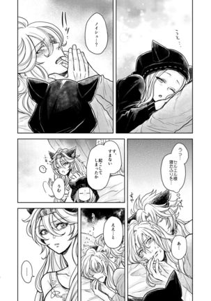 Kohaku ni Utsuru Aidama Seruel x Naoise Sairoku Page #91