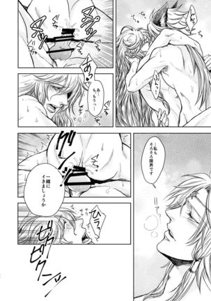Kohaku ni Utsuru Aidama Seruel x Naoise Sairoku Page #23