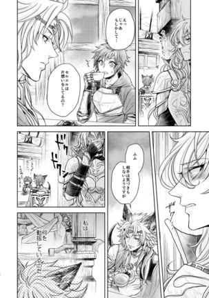 Kohaku ni Utsuru Aidama Seruel x Naoise Sairoku Page #123