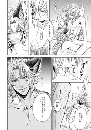 Kohaku ni Utsuru Aidama Seruel x Naoise Sairoku Page #45