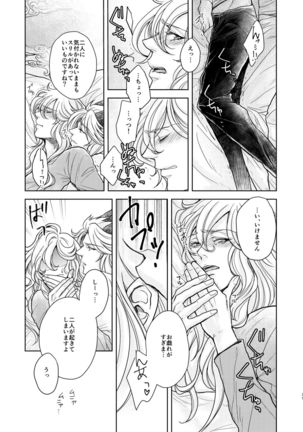 Kohaku ni Utsuru Aidama Seruel x Naoise Sairoku Page #90
