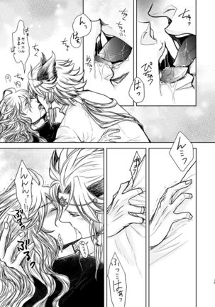 Kohaku ni Utsuru Aidama Seruel x Naoise Sairoku Page #16