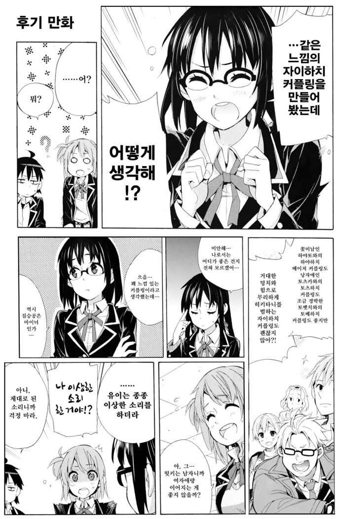 Hikigaya Hachiman no Houshi Katsudou Kiroku ―Costume Play Hen―