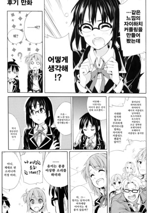 Hikigaya Hachiman no Houshi Katsudou Kiroku ―Costume Play Hen― Page #23